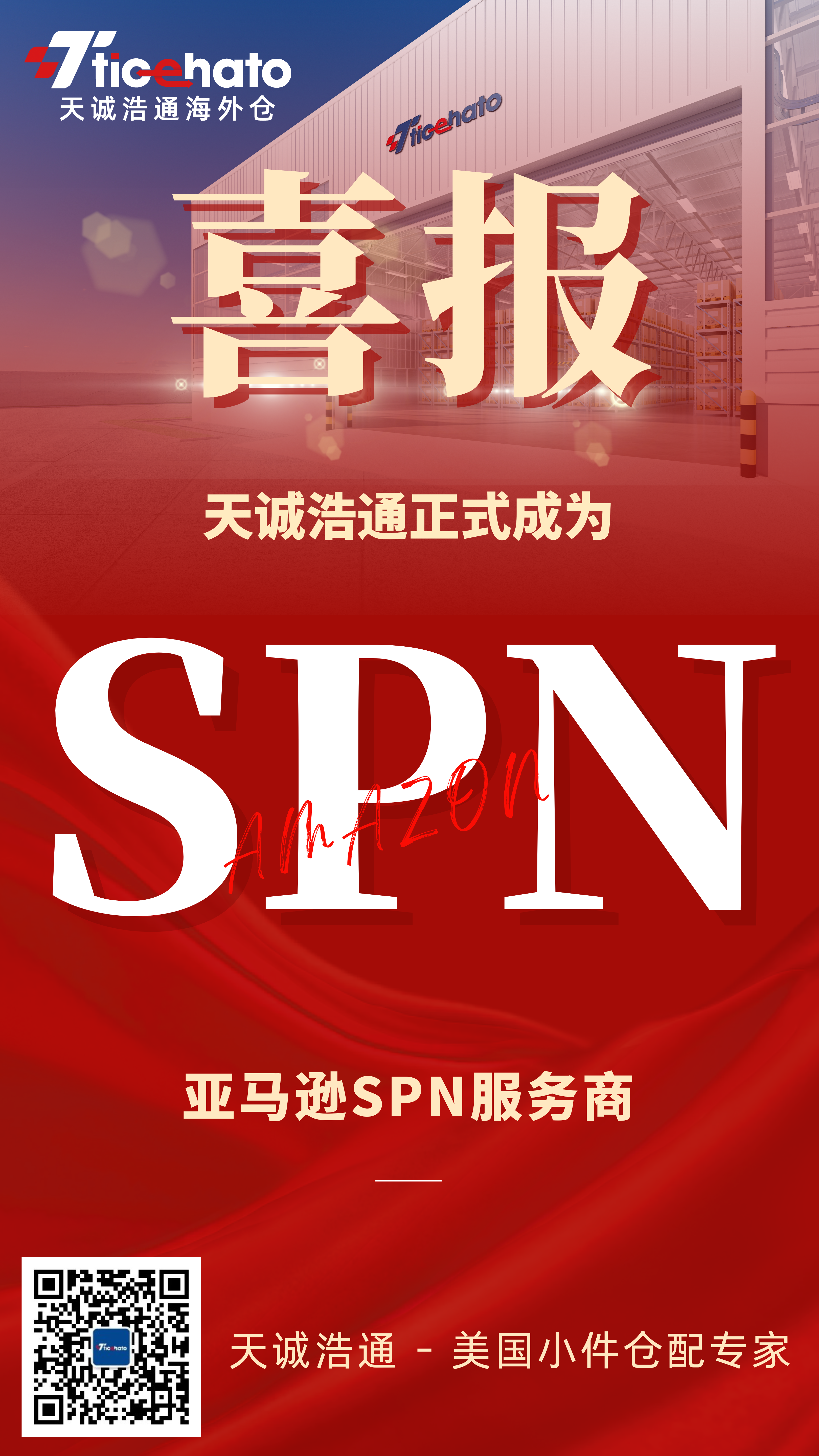 亚马逊SPN.png